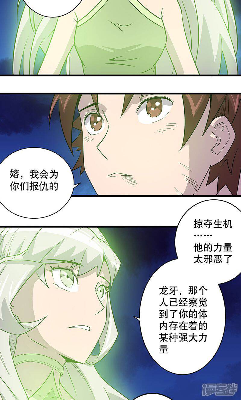 《龙之九子》第16话 第22页