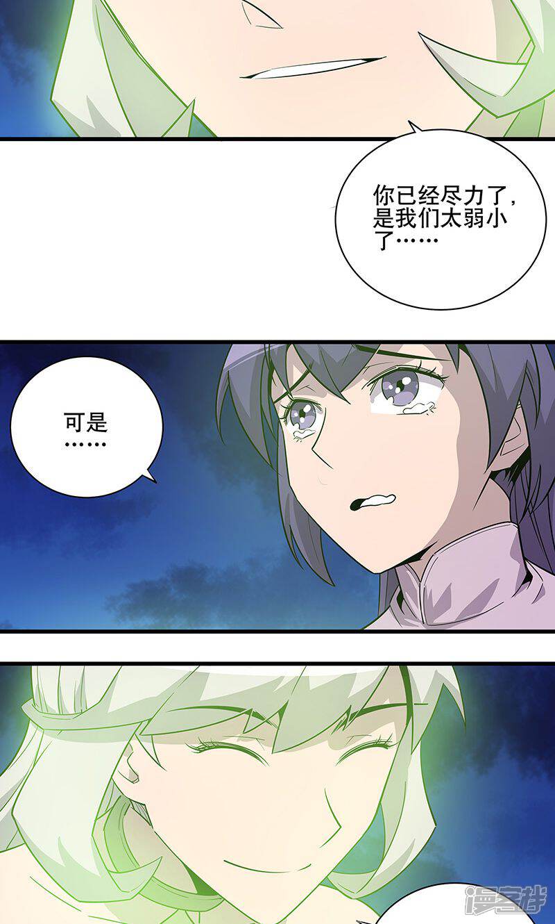 《龙之九子》第16话 第24页