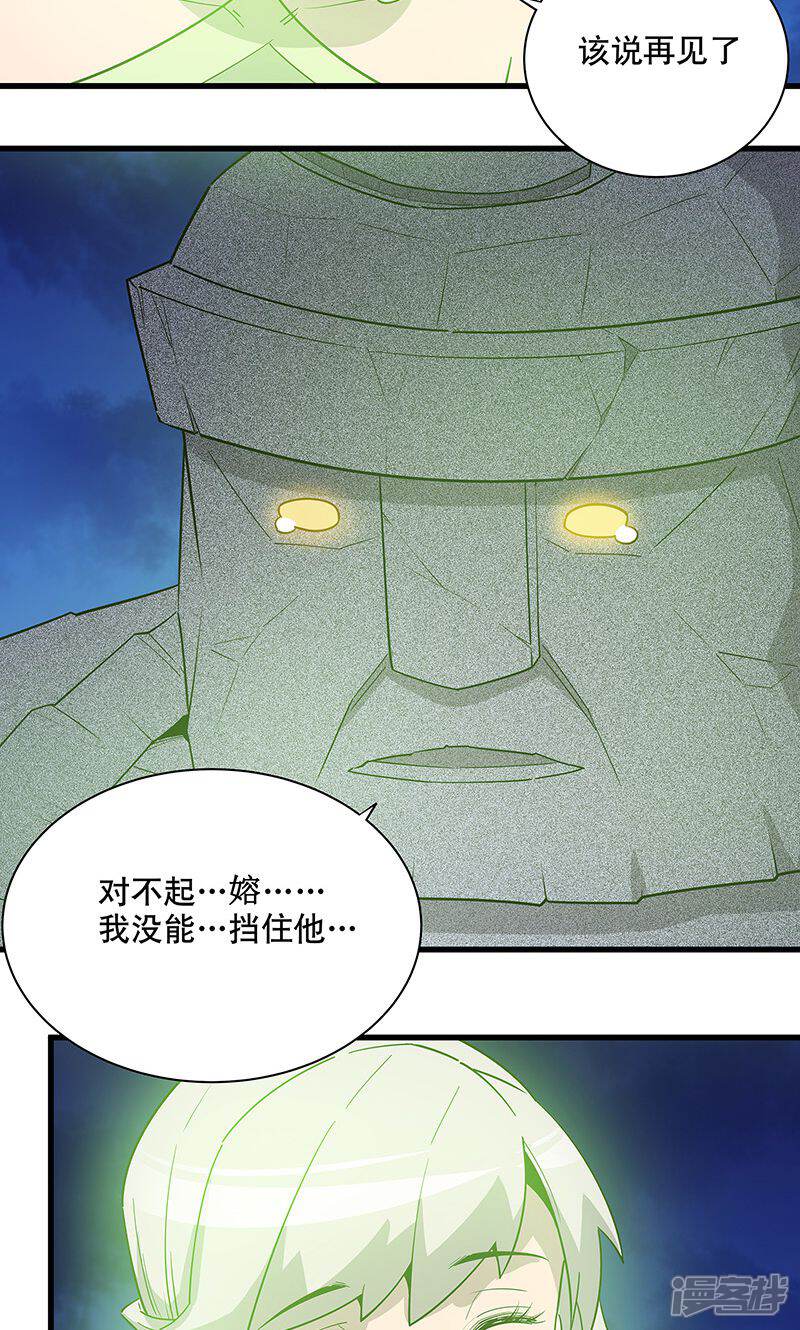 《龙之九子》第16话 第25页