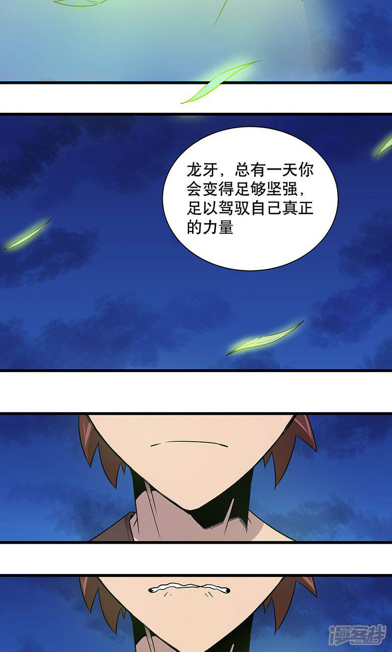 《龙之九子》第16话 第27页