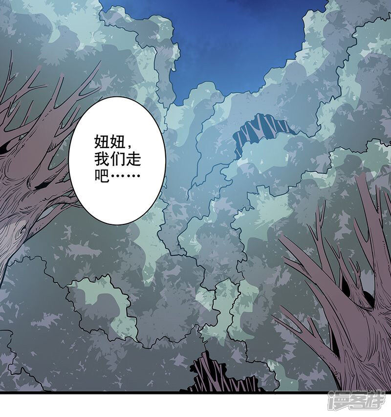 《龙之九子》第16话 第29页