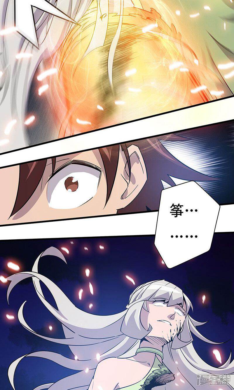 《龙之九子》第16话 第8页