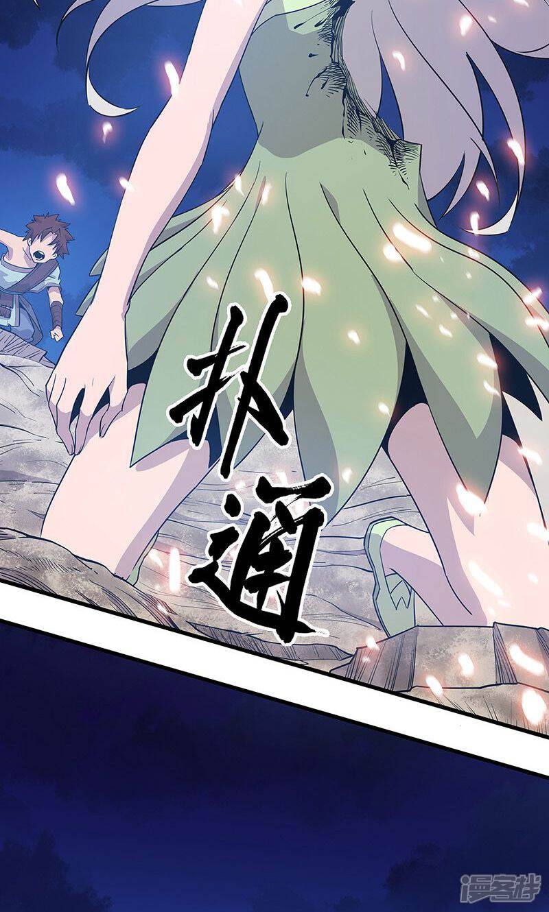 《龙之九子》第16话 第9页
