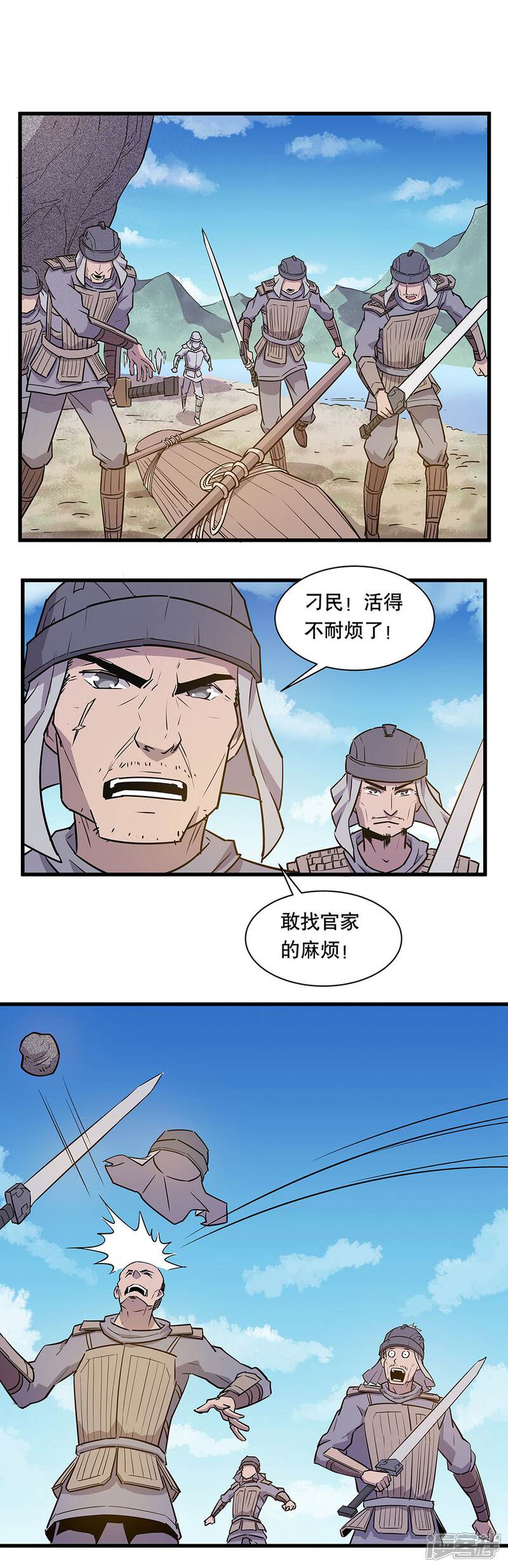 《龙之九子》第17话 第16页