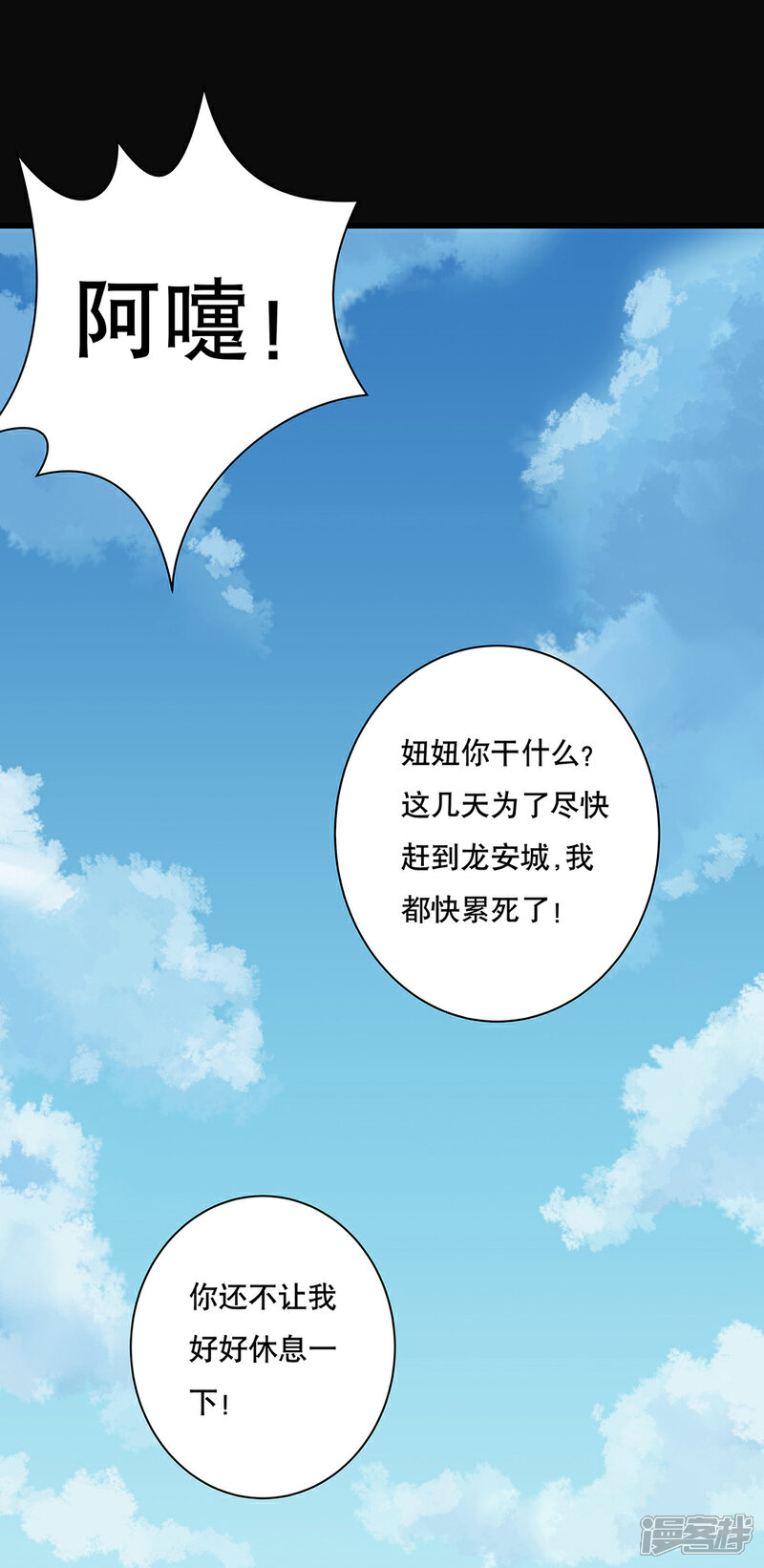 《龙之九子》第17话 第3页