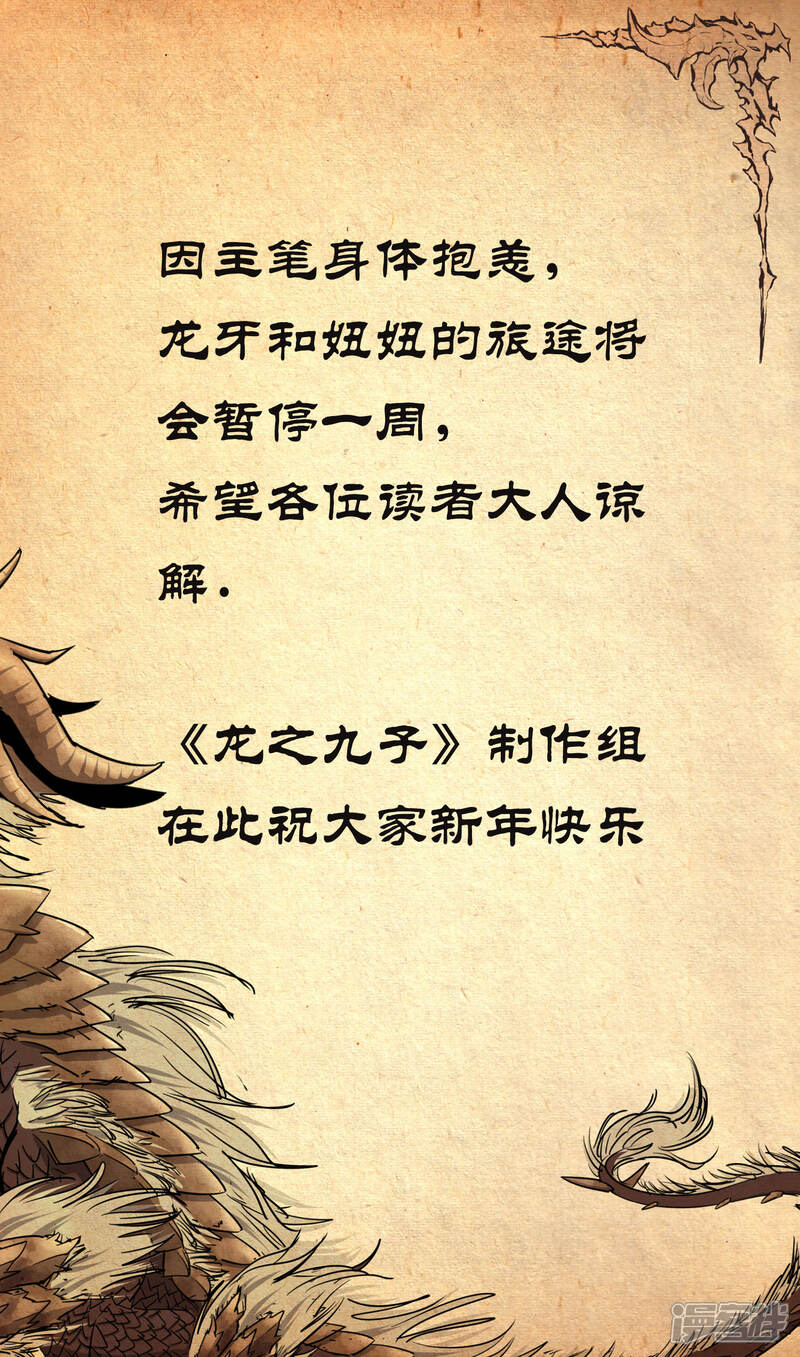 《龙之九子》1月18号停更公告 第1页