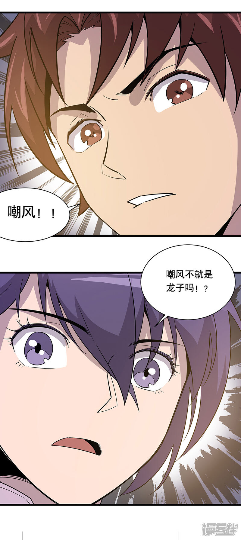 《龙之九子》第18话 第25页