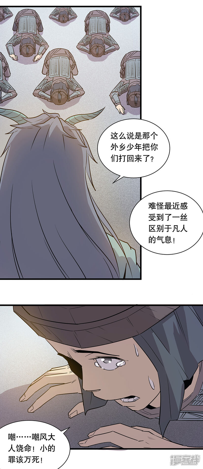 《龙之九子》第18话 第28页