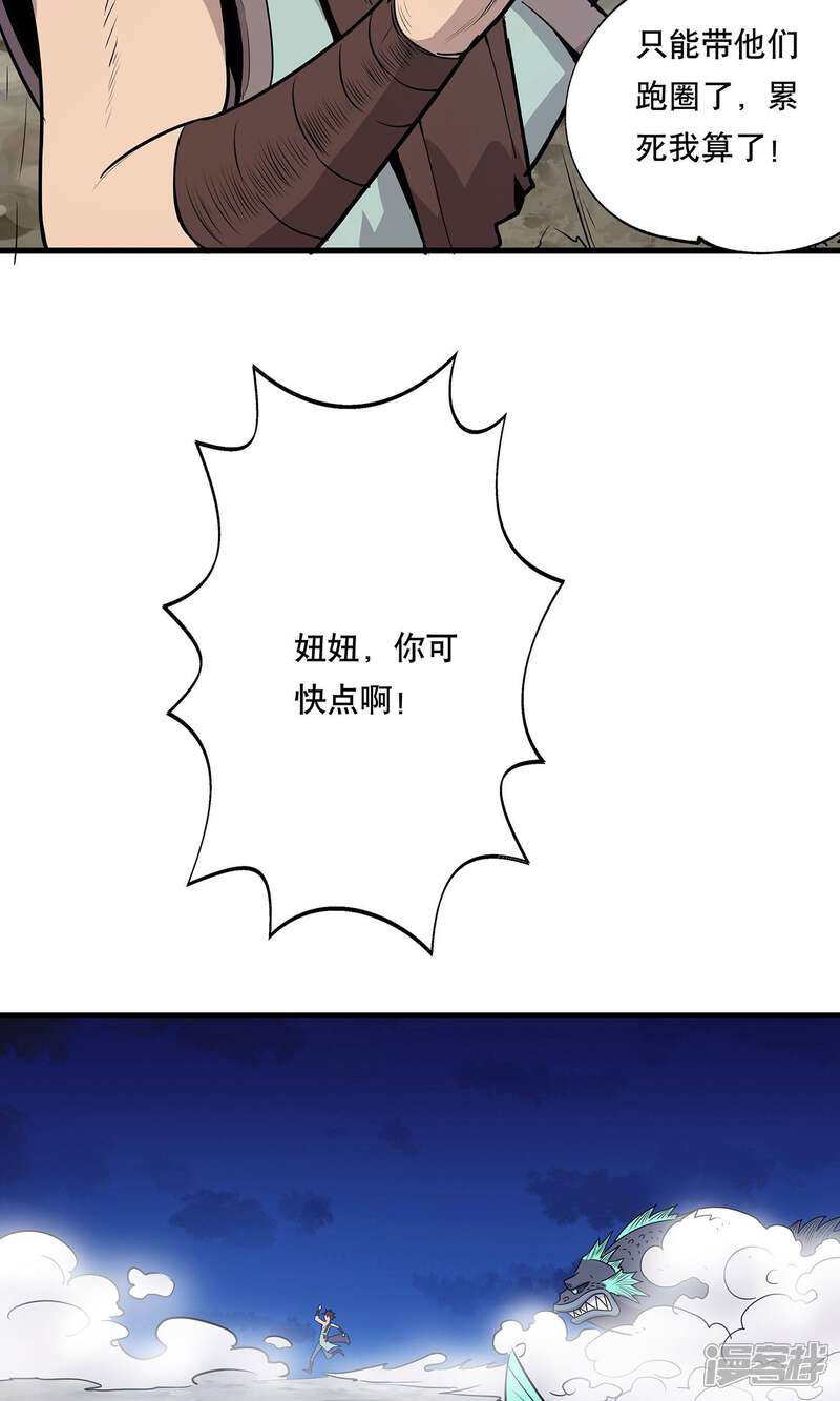 《龙之九子》第20话 第36页