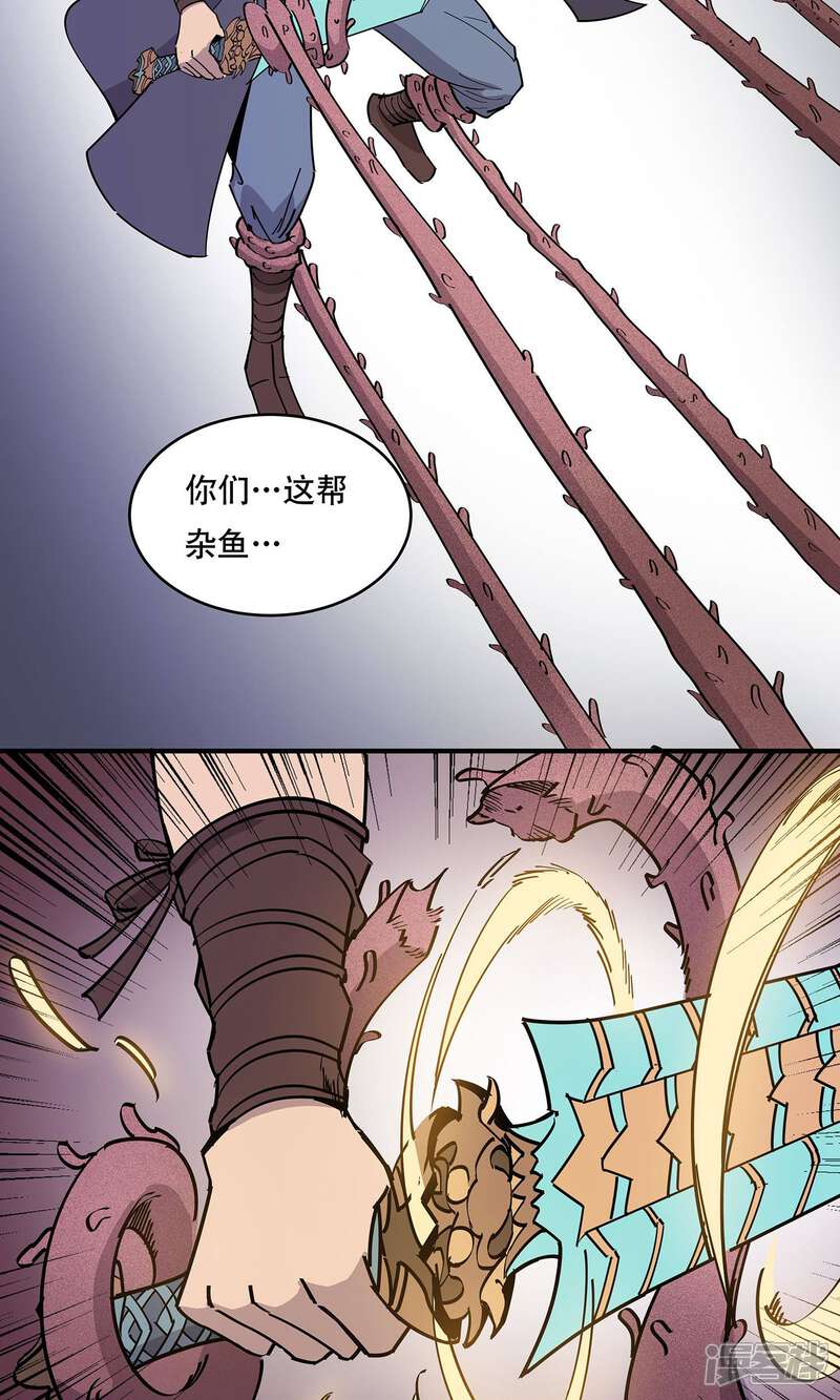 《龙之九子》第20话 第7页