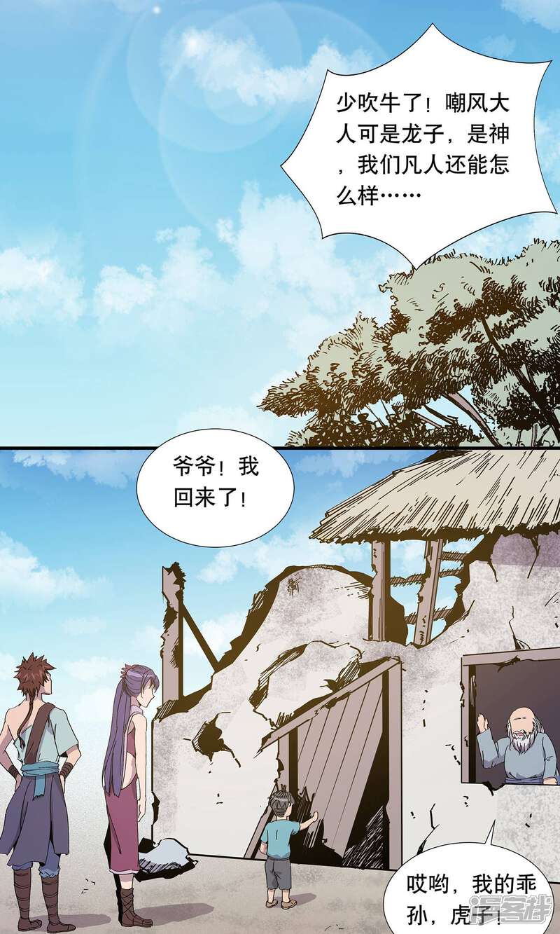 《龙之九子》第19话 第11页