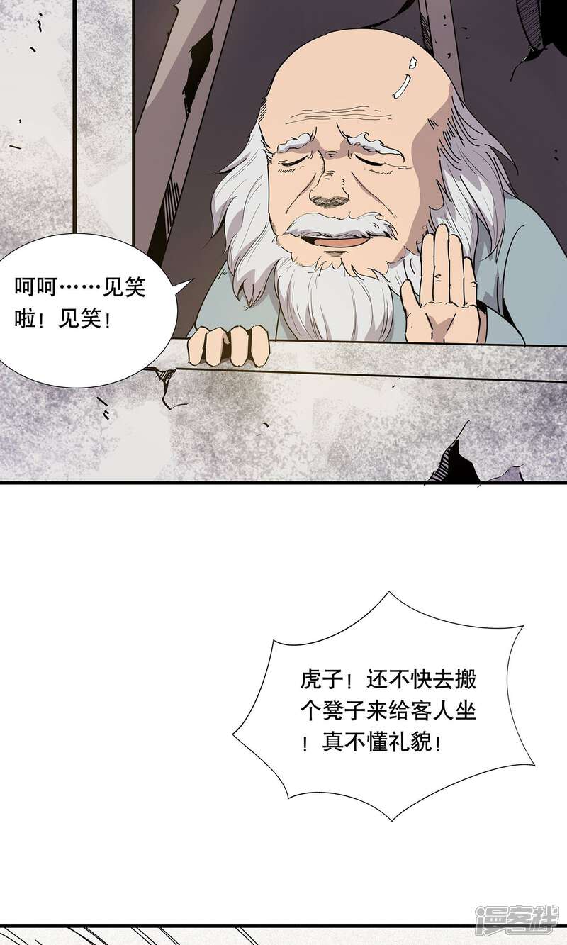 《龙之九子》第19话 第15页