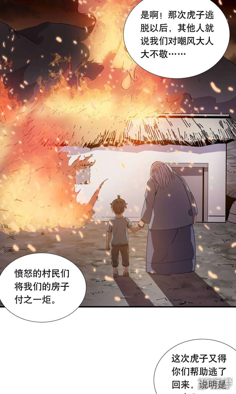 《龙之九子》第19话 第19页