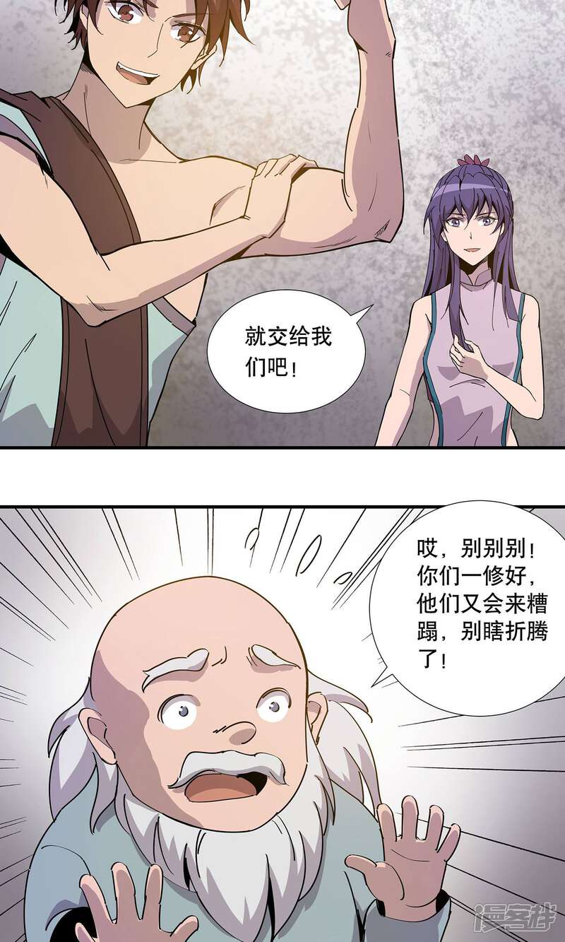 《龙之九子》第19话 第21页