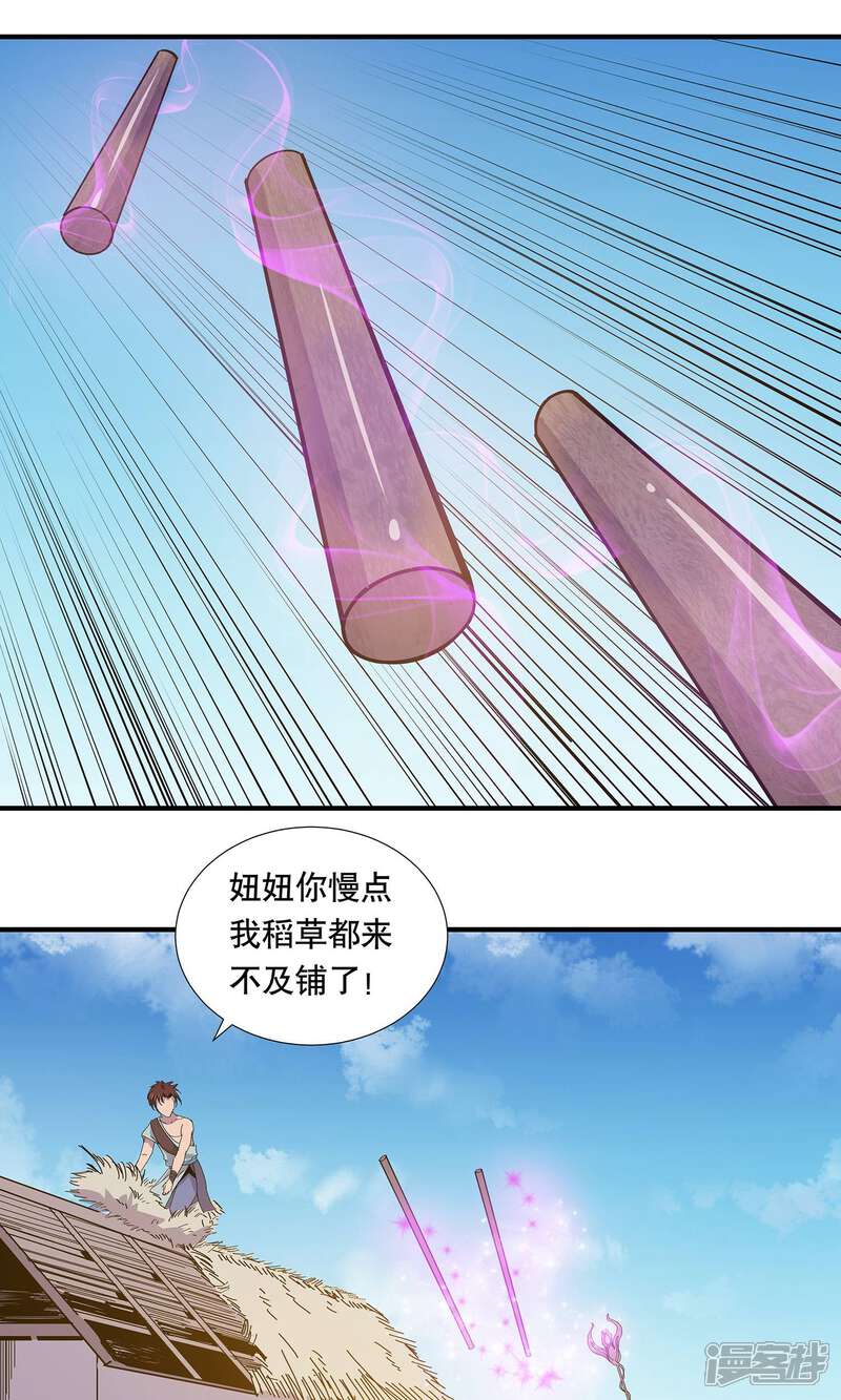 《龙之九子》第19话 第24页