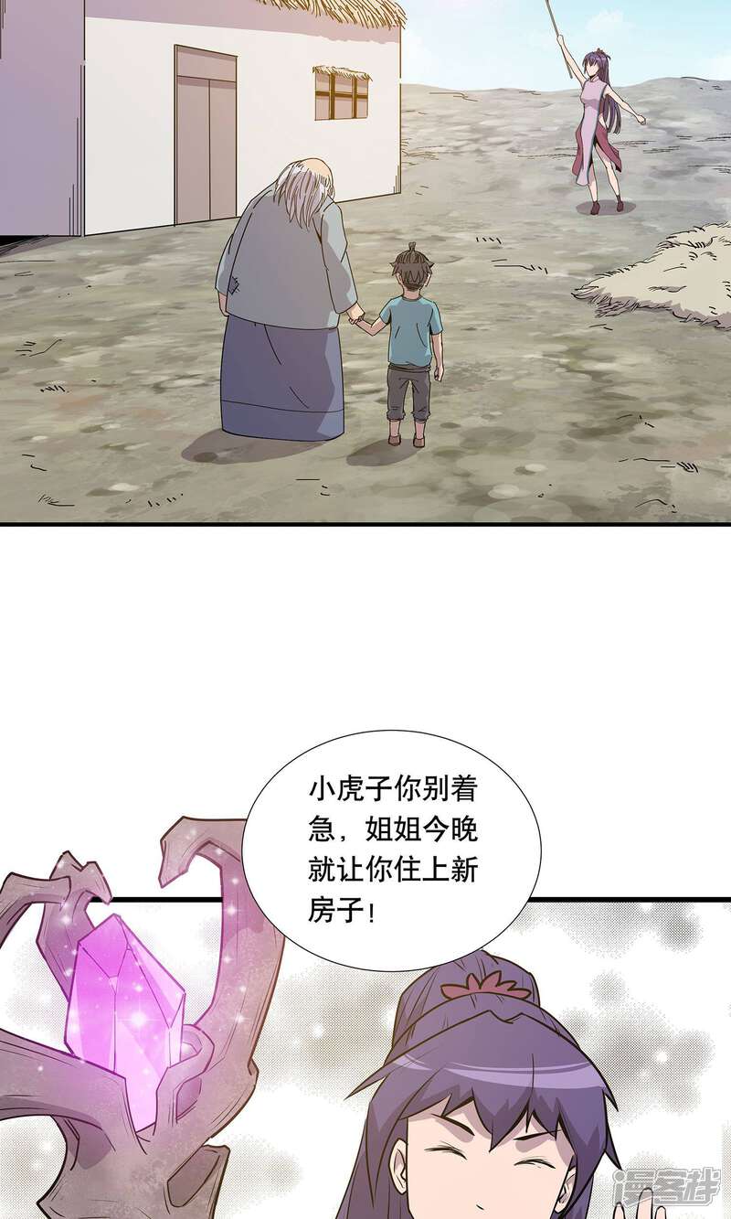 《龙之九子》第19话 第25页