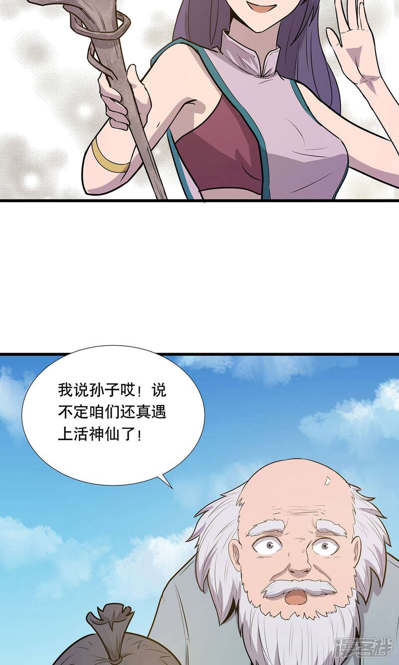 《龙之九子》第19话 第26页