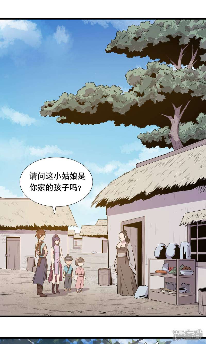 《龙之九子》第19话 第2页