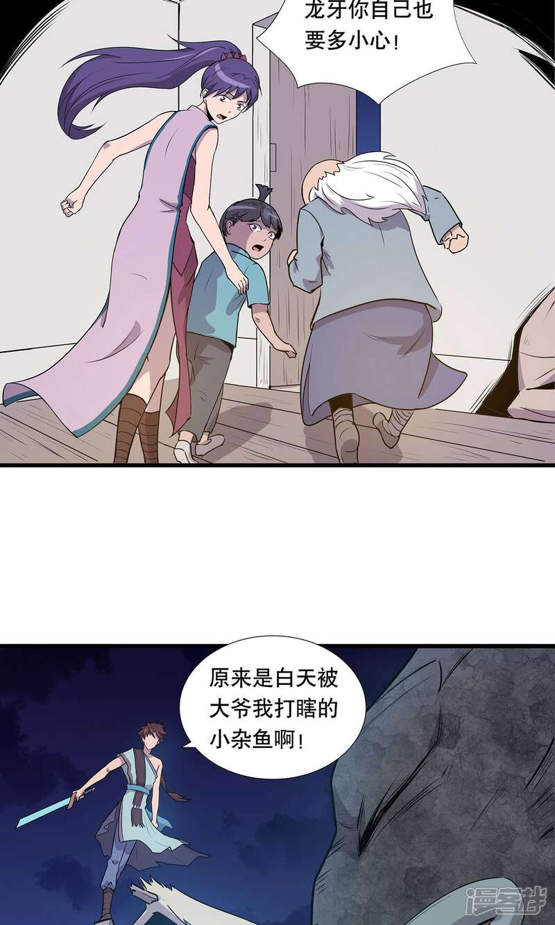 《龙之九子》第19话 第39页