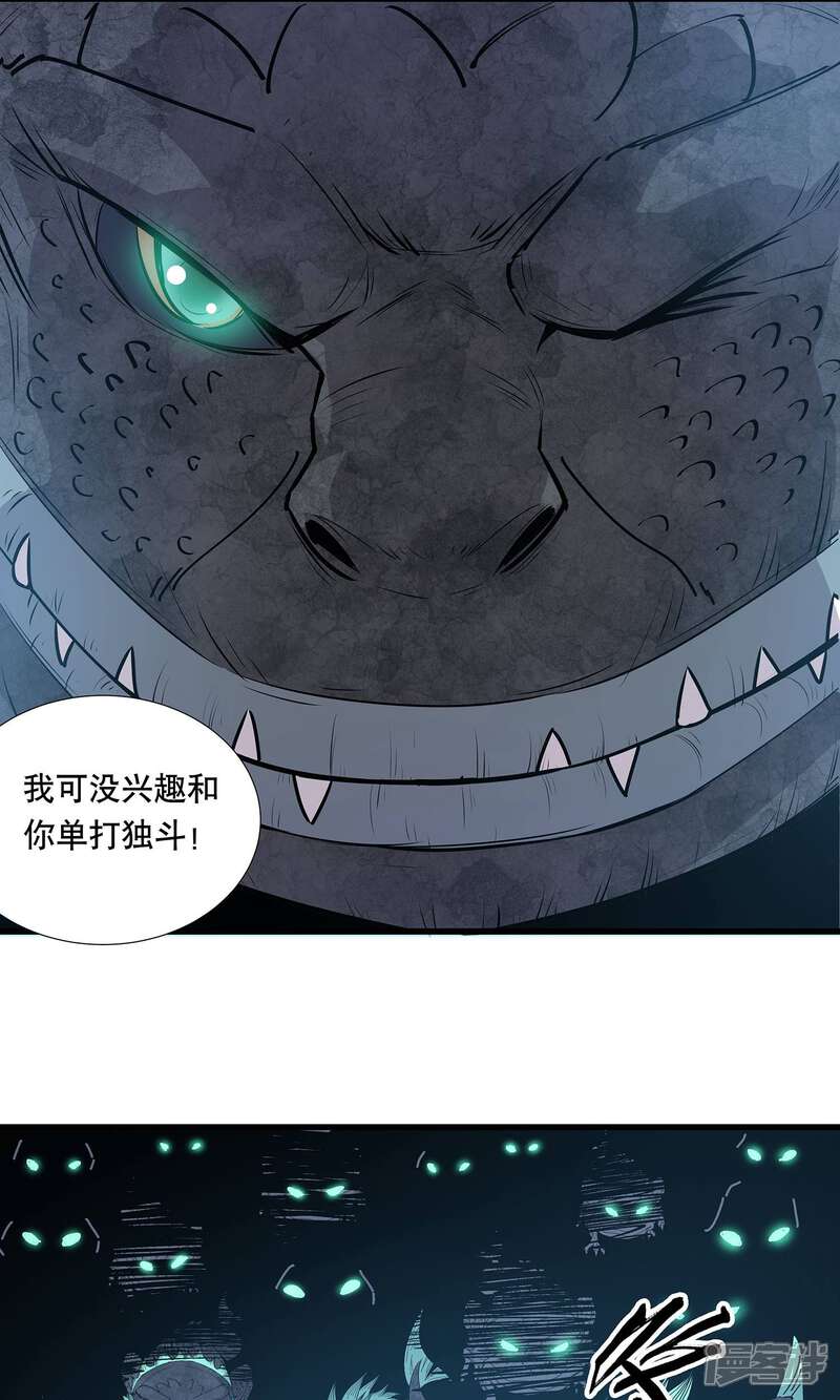《龙之九子》第19话 第41页