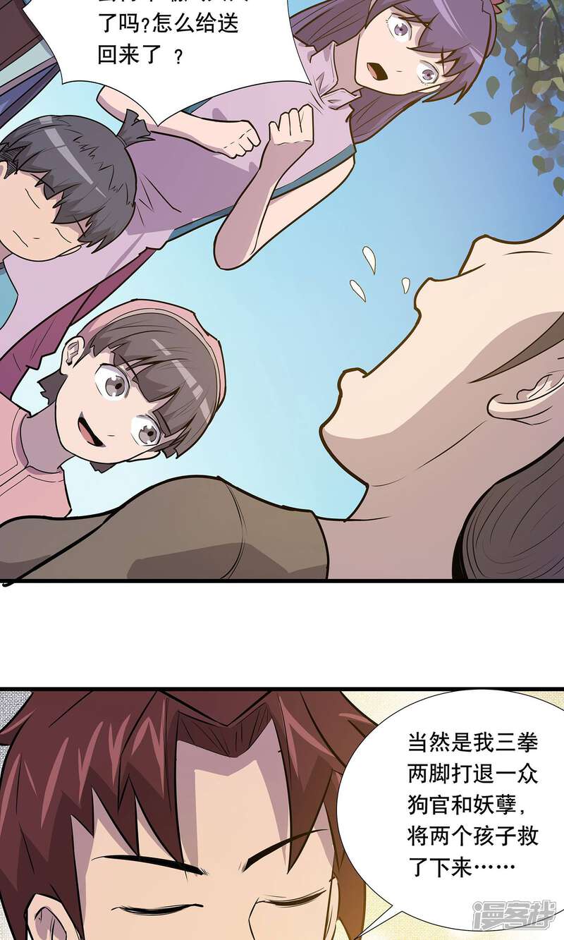 《龙之九子》第19话 第4页
