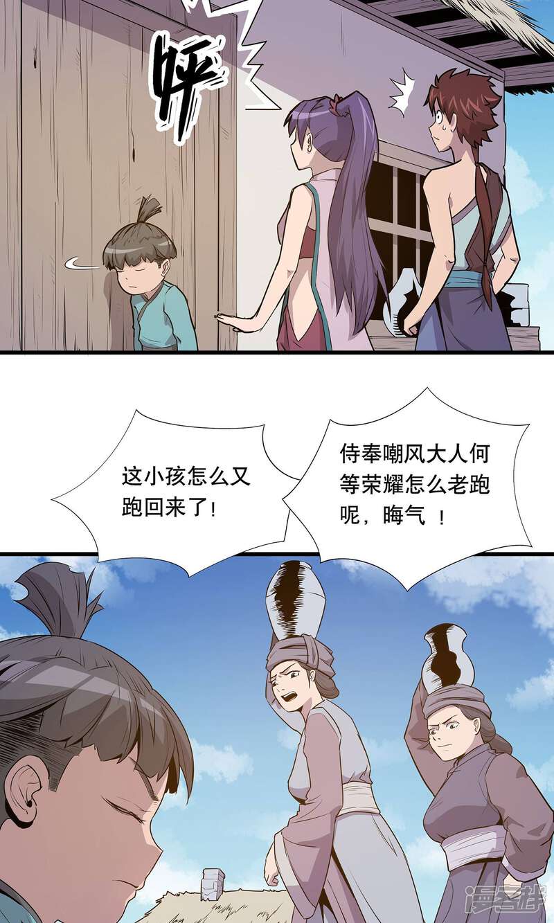 《龙之九子》第19话 第6页