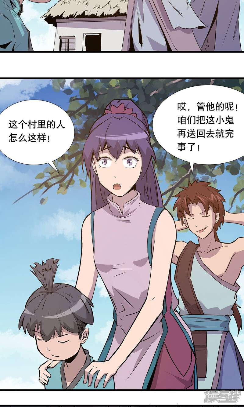 《龙之九子》第19话 第7页
