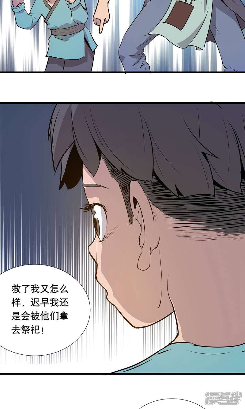 《龙之九子》第19话 第9页