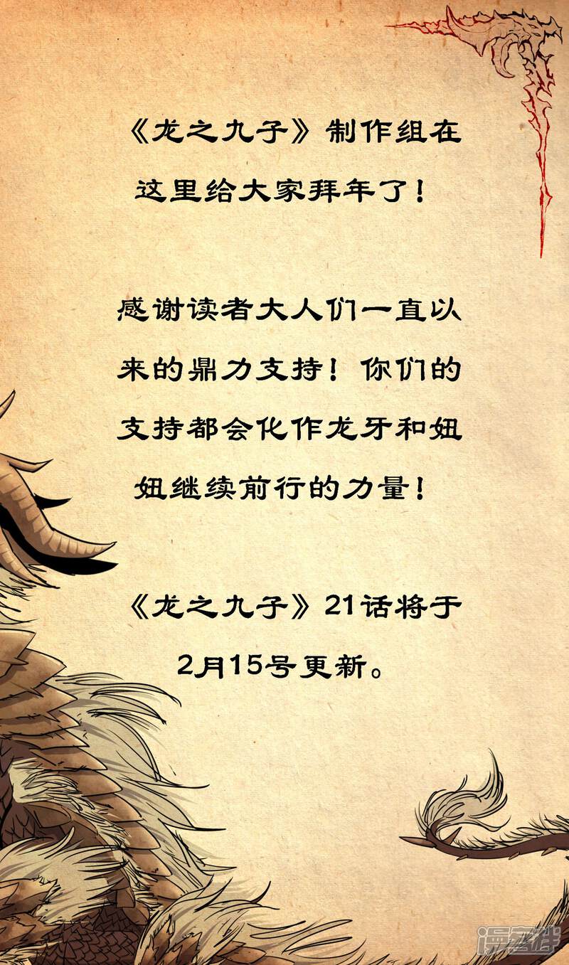 《龙之九子》2019新年贺图 第2页