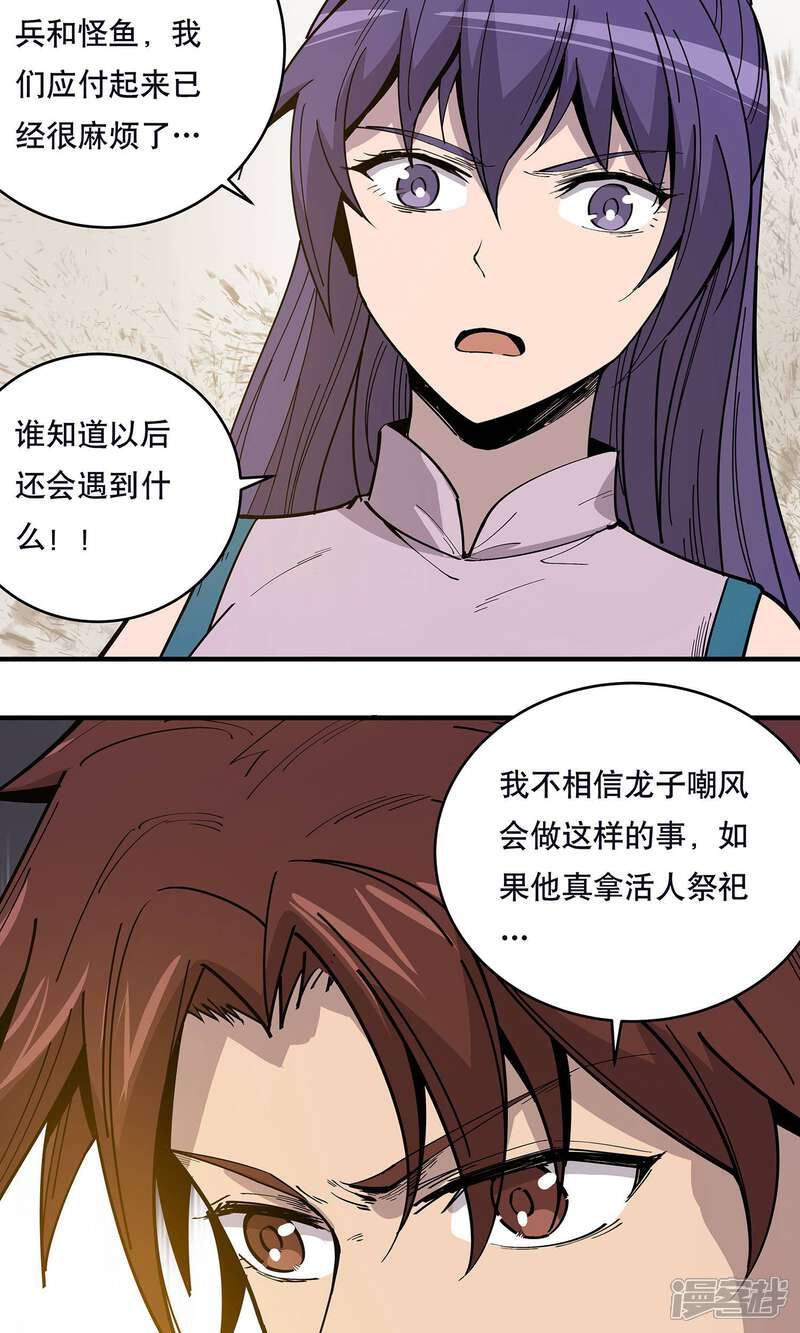《龙之九子》第21话 第12页
