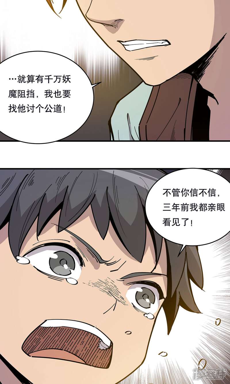 《龙之九子》第21话 第13页