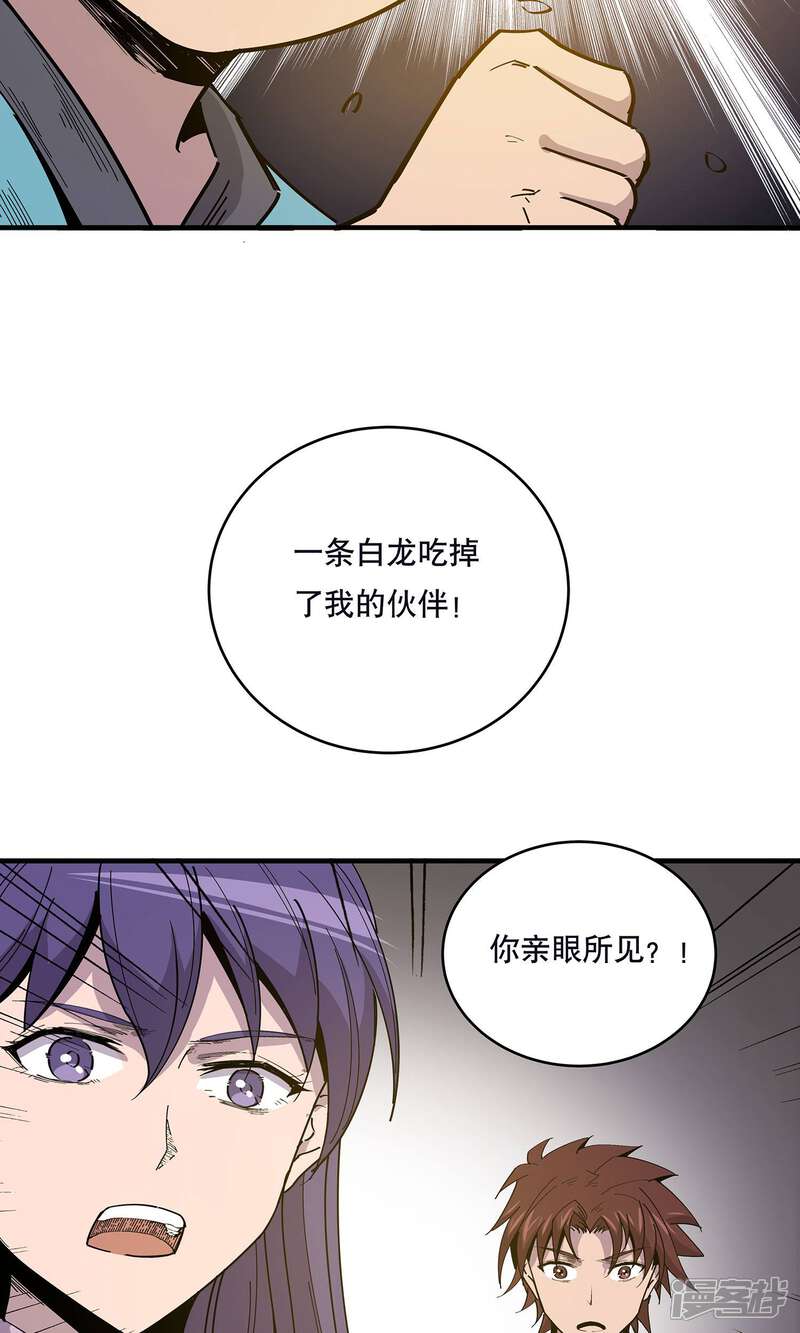 《龙之九子》第21话 第14页