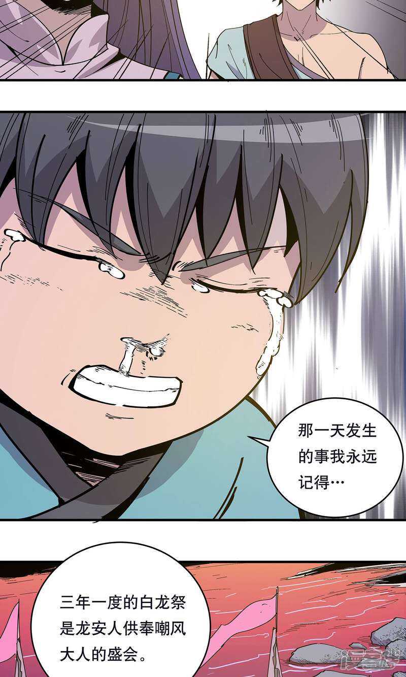 《龙之九子》第21话 第15页