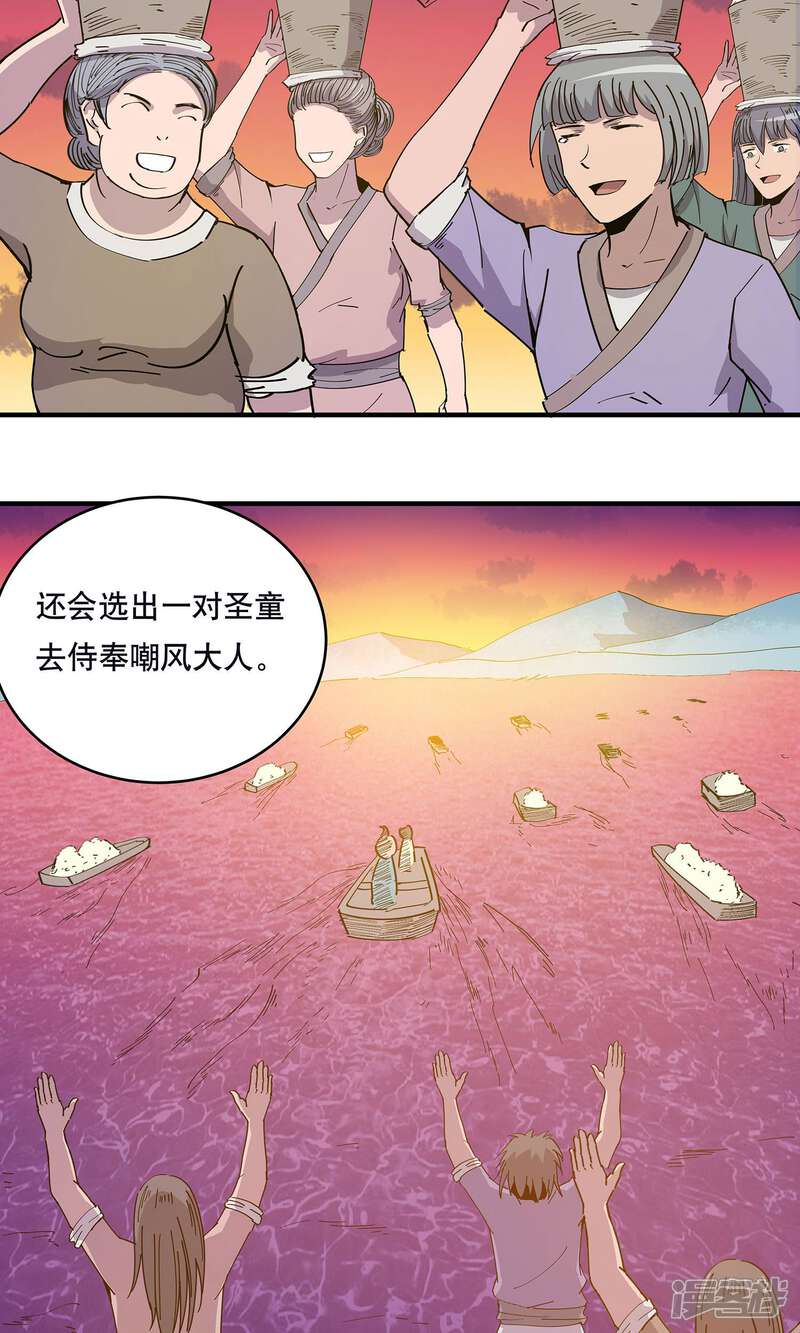 《龙之九子》第21话 第17页