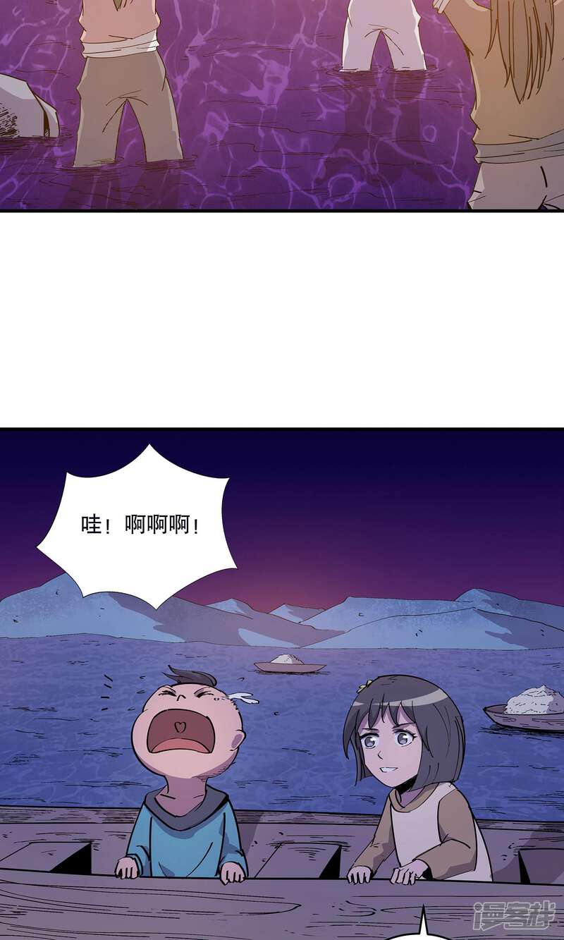 《龙之九子》第21话 第18页