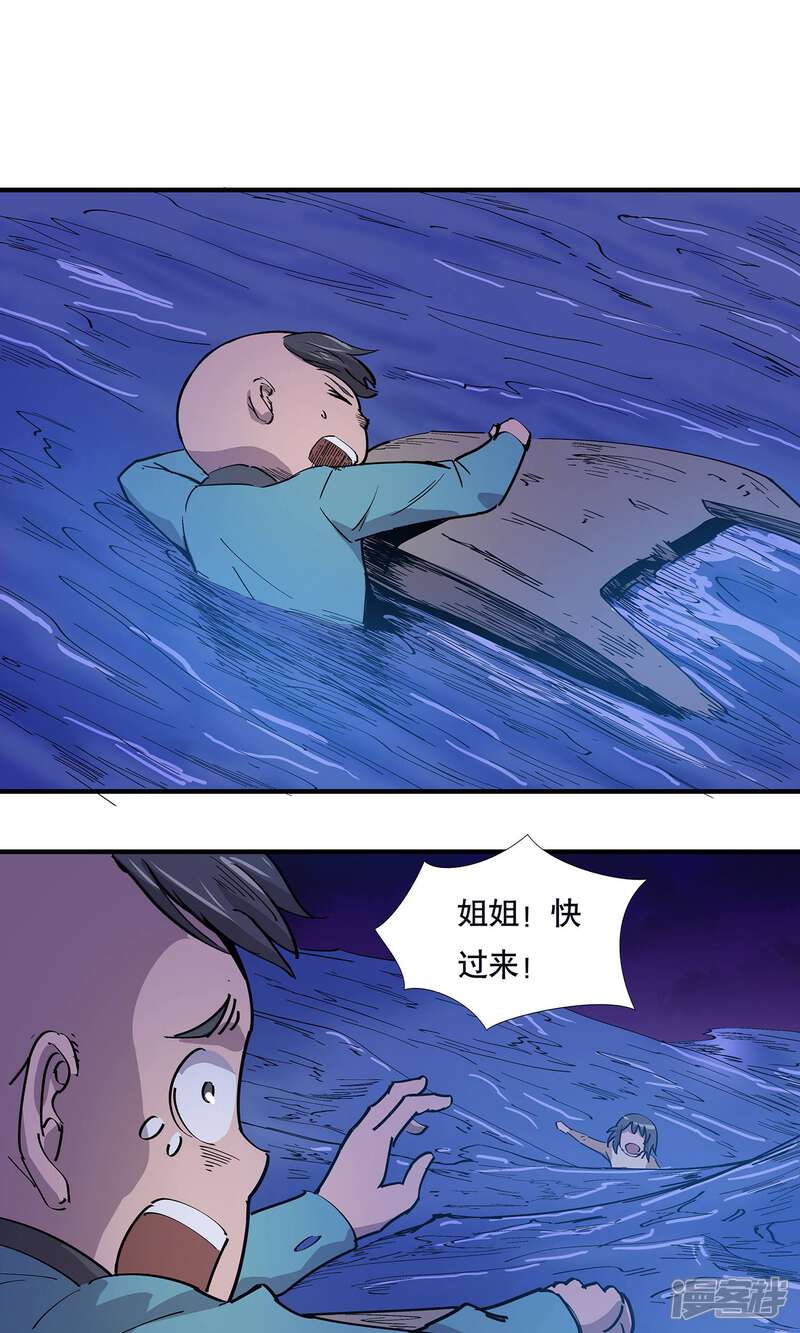 《龙之九子》第21话 第24页