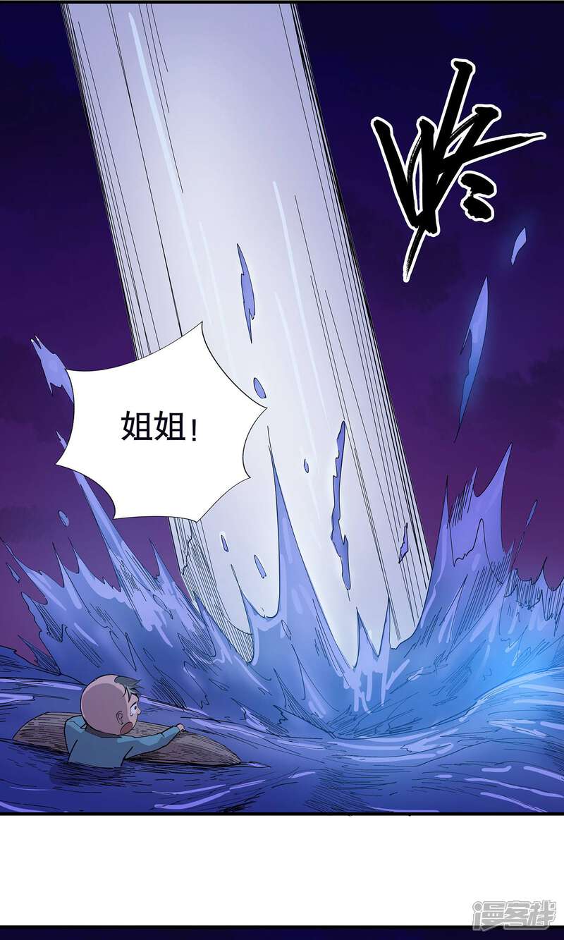《龙之九子》第21话 第28页