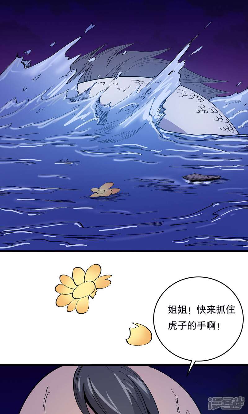 《龙之九子》第21话 第29页