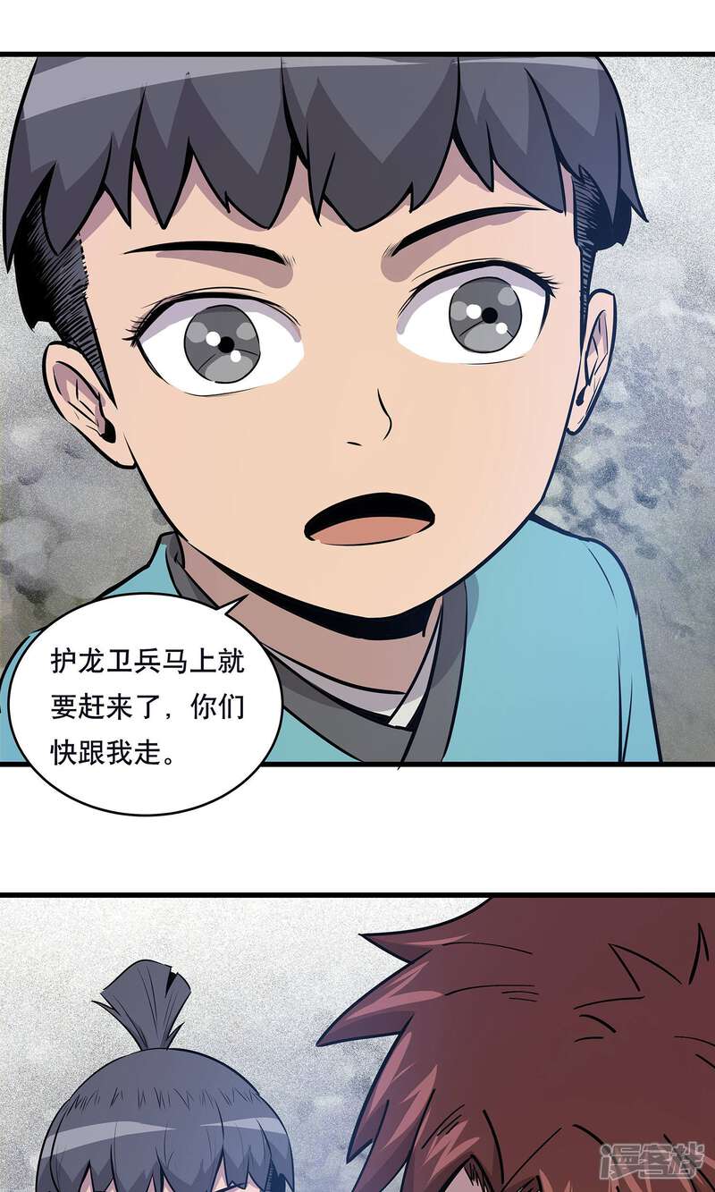 《龙之九子》第21话 第2页