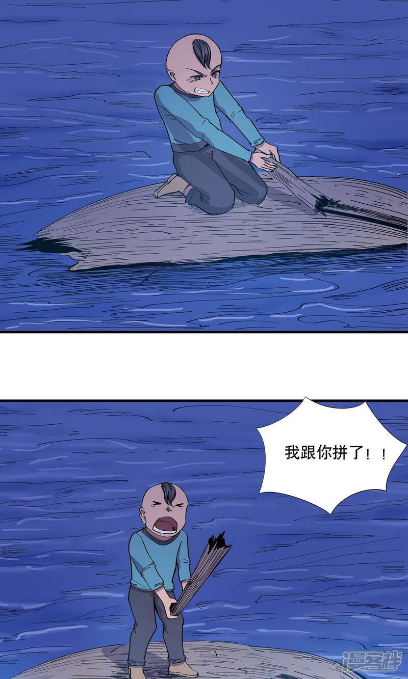 《龙之九子》第21话 第32页