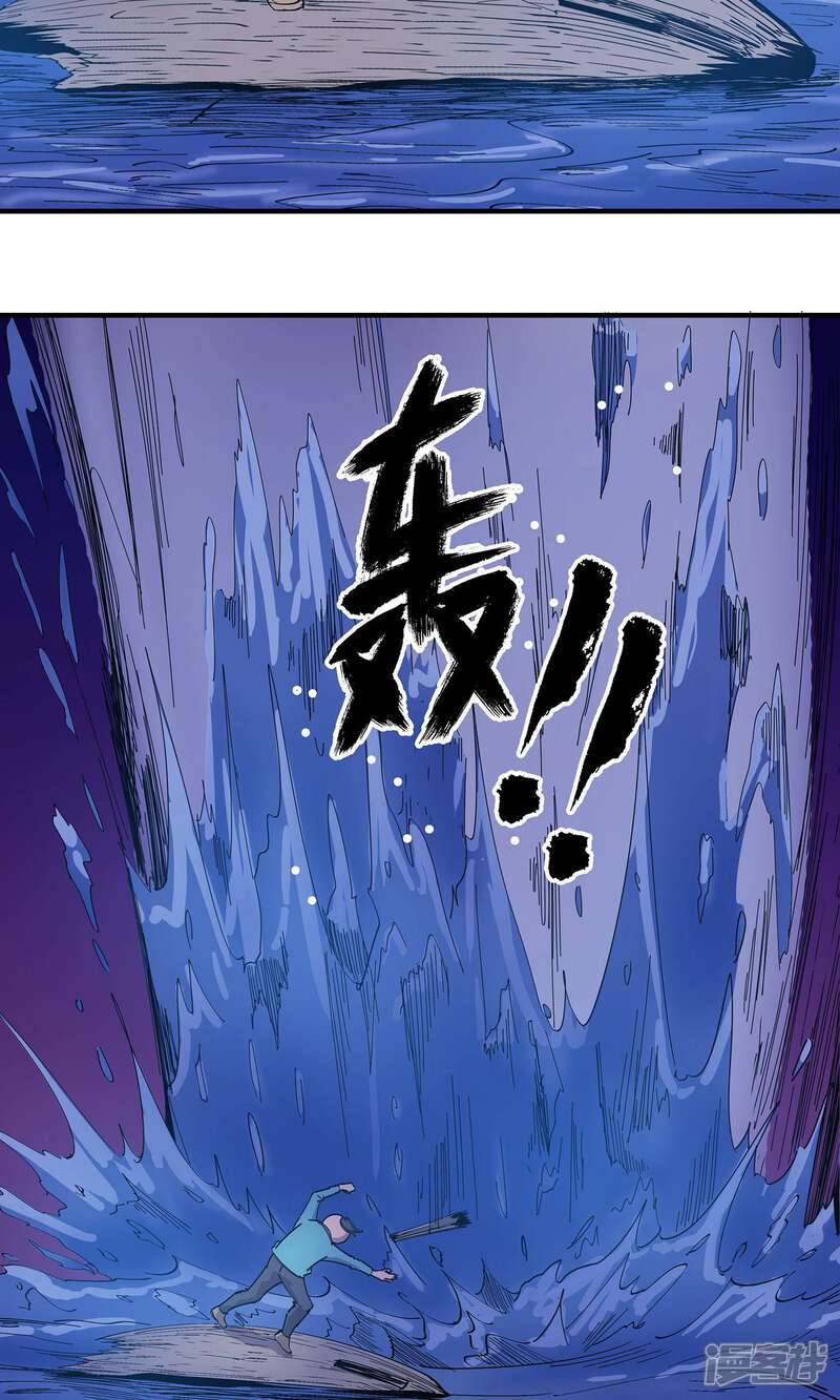 《龙之九子》第21话 第33页