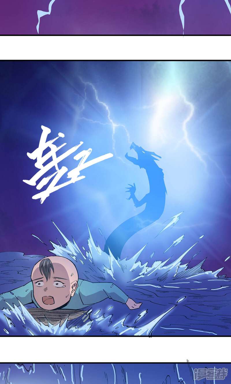 《龙之九子》第21话 第38页