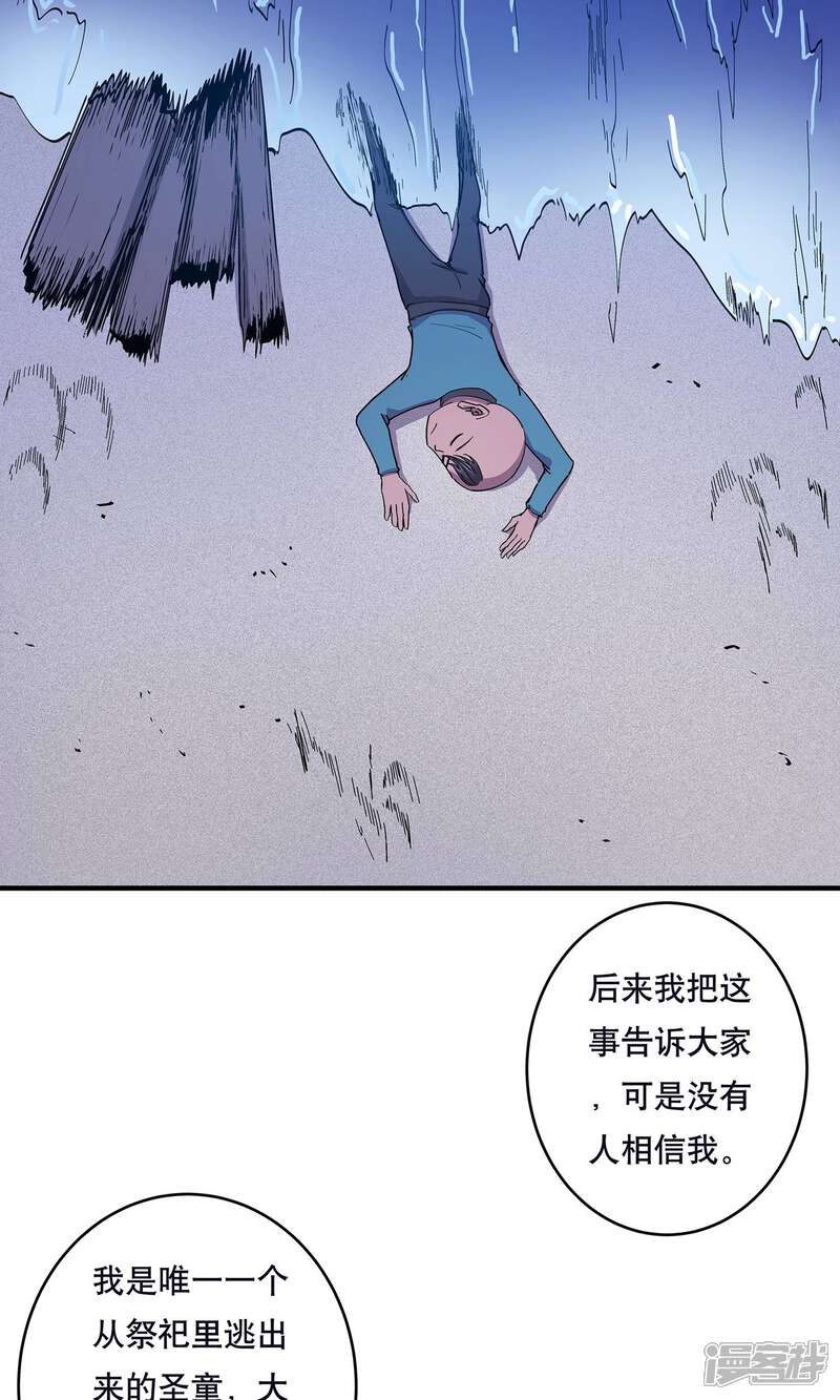 《龙之九子》第21话 第39页