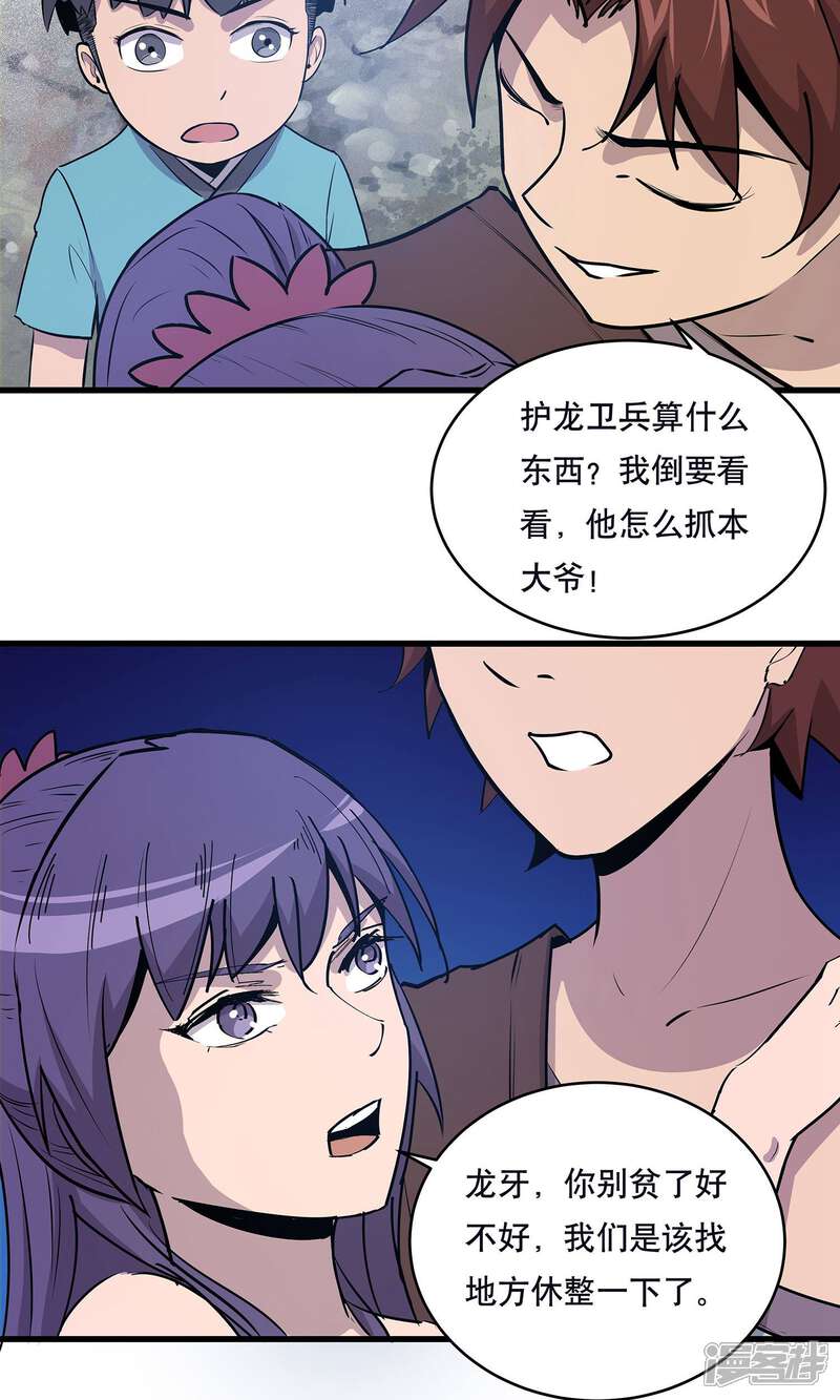 《龙之九子》第21话 第3页