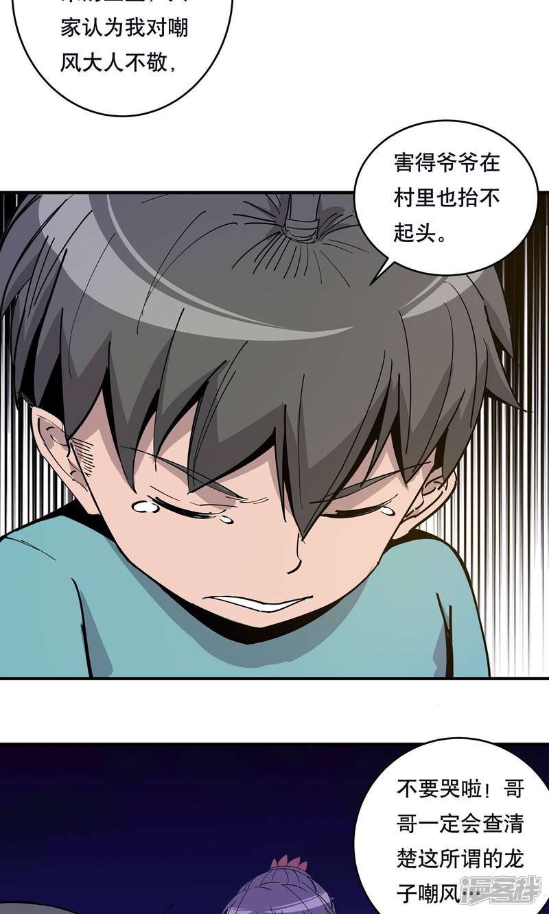 《龙之九子》第21话 第40页