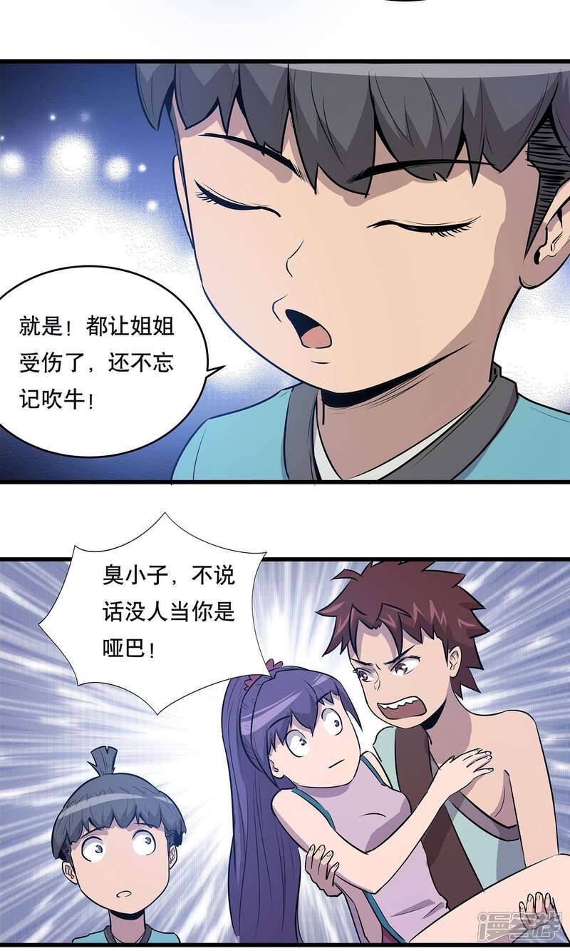 《龙之九子》第21话 第4页