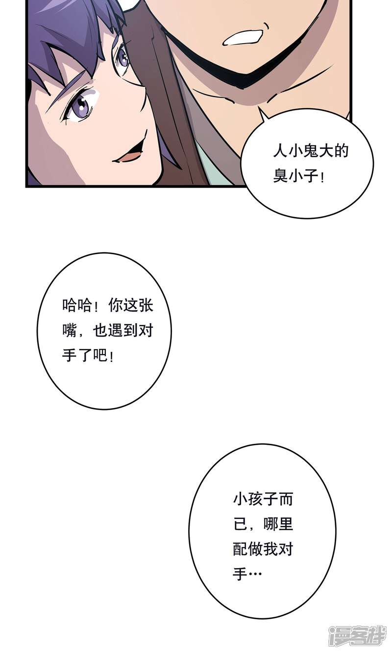 《龙之九子》第21话 第6页