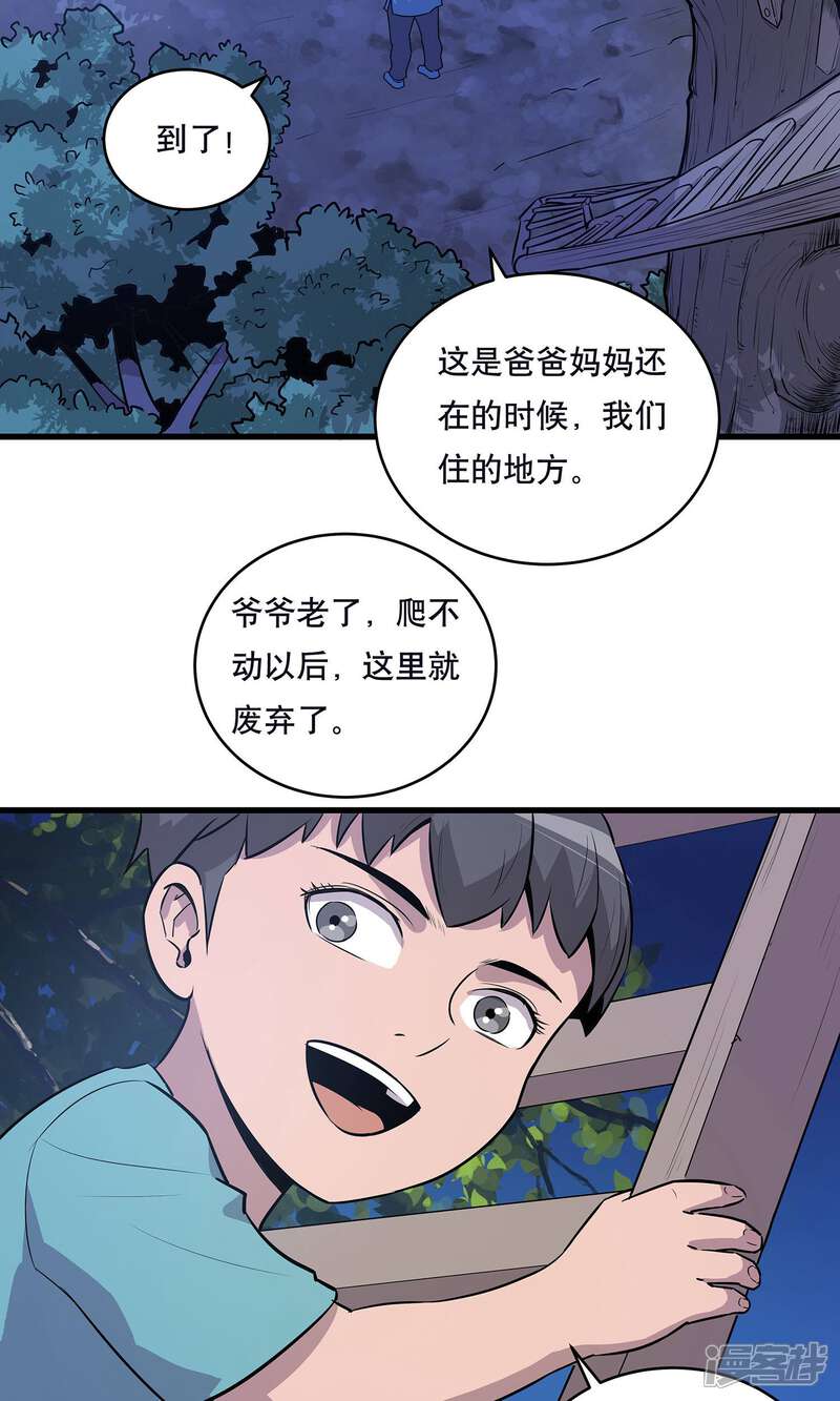 《龙之九子》第21话 第8页