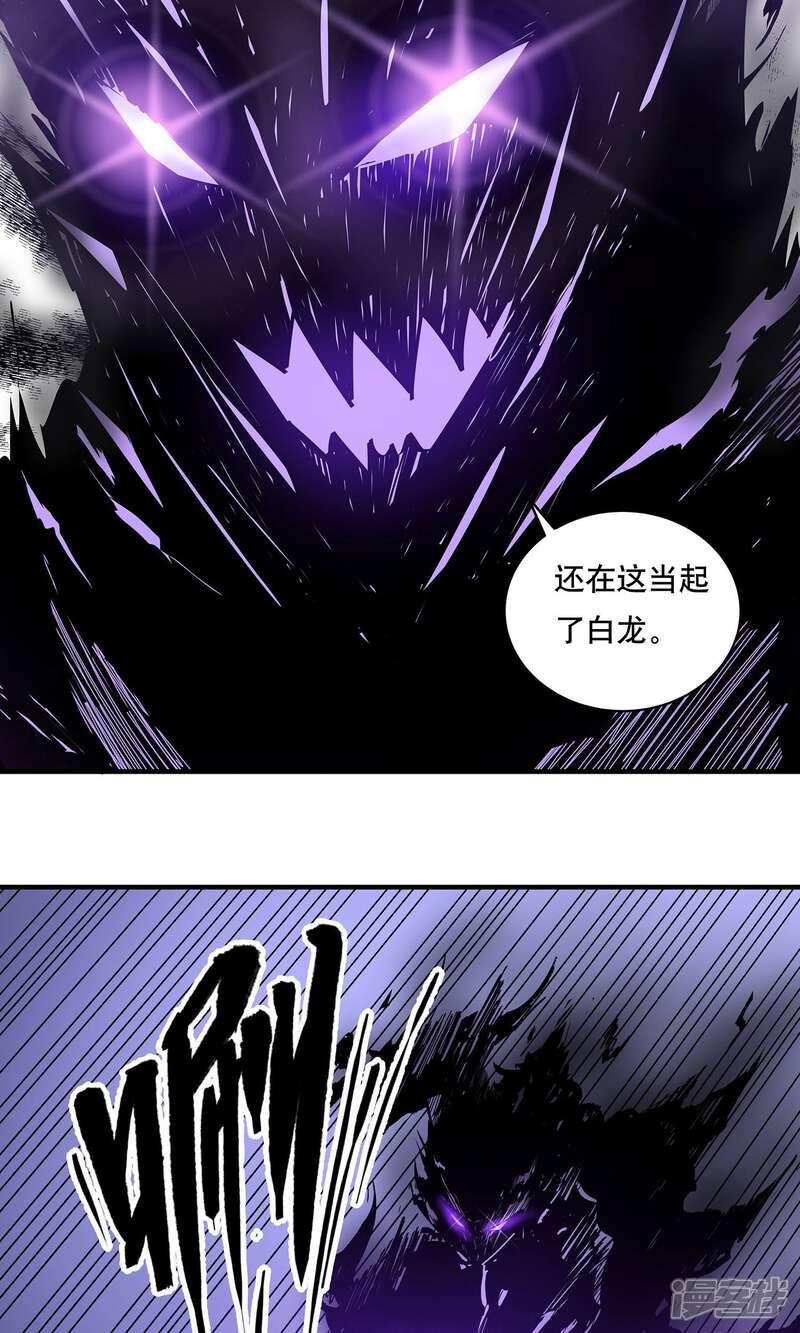 《龙之九子》第22话 第11页