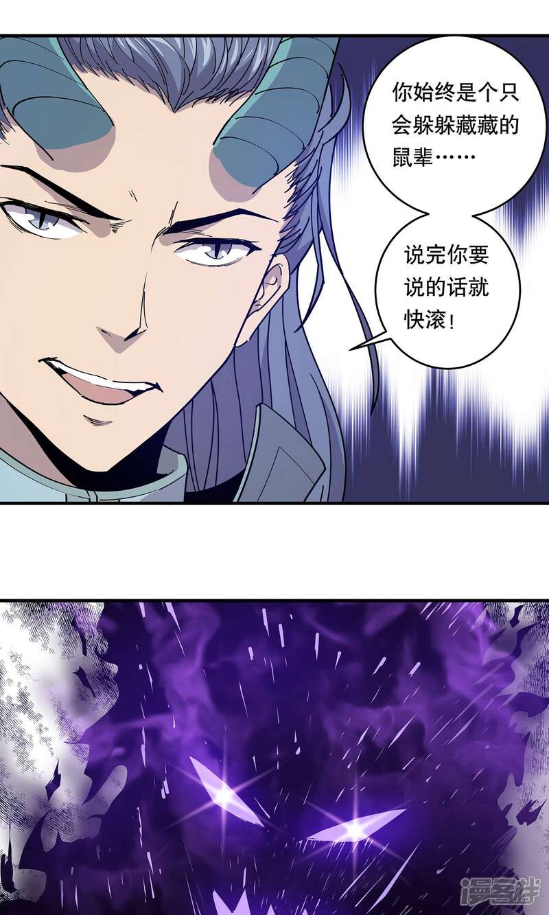 《龙之九子》第22话 第25页
